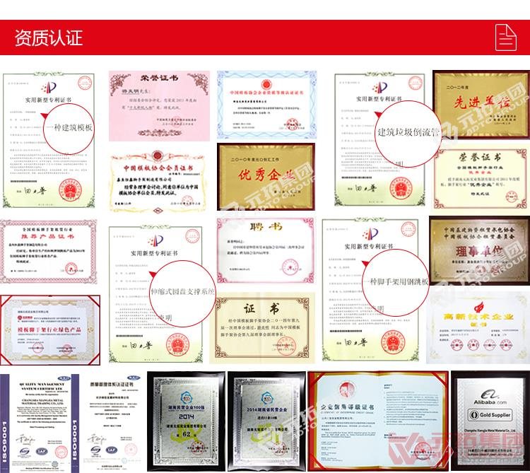 圓盤式腳手架　資質(zhì)認證